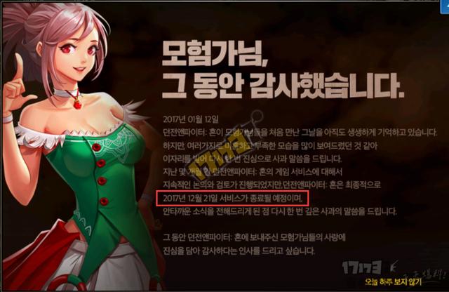 还没公测你就倒下了 DNF韩服手游宣布停运！ 红圈 韩服 大陆 抱歉 dnf 21号 dnf韩服 12月21 公测 DNF手游 新闻资讯  第1张