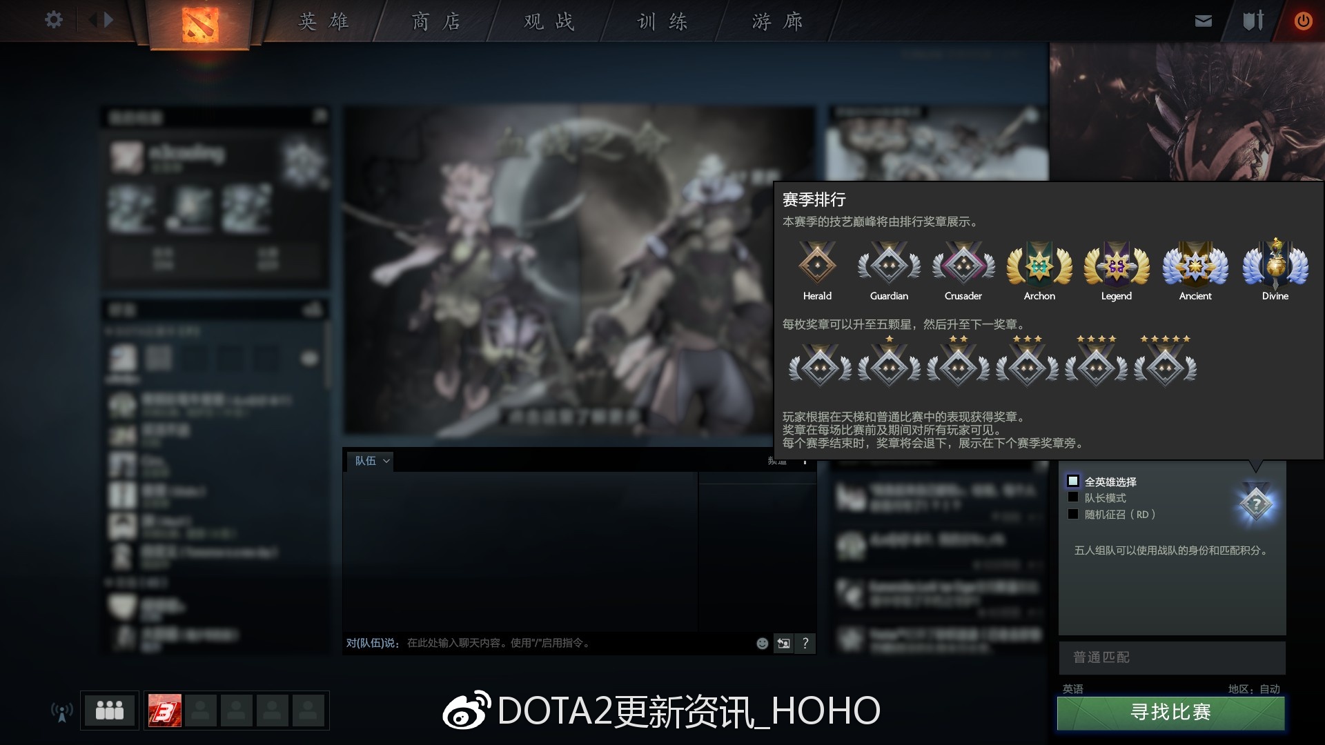 《Dota2》新赛季天梯系统更新：将分为7个奖章级别！ 排位 荣誉 星级 远古 翻译 神圣 比赛 排行 排行榜 奖章 新闻资讯  第1张