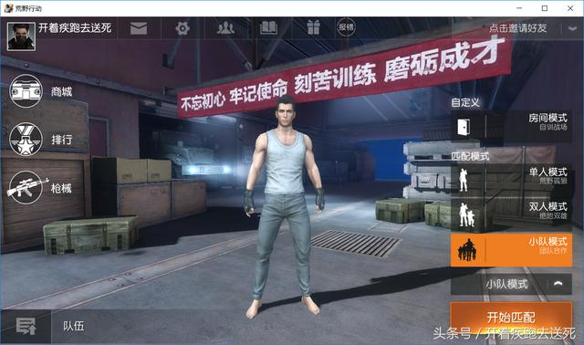 荒野行动PC端正式上线！与其说是端游不如说是手游的PC版 梦幻 领域 鼠标 模拟器 模拟 网易 微端 荒野 行动 荒野行动 新闻资讯  第3张