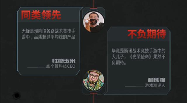 《光荣使命》29日开测：49位游戏人告诉你什么是真正的战术竞技手游？ 射击 主播 a3 天气 媒体 腾讯 竞技 光荣使命 光荣 使命 新闻资讯  第2张