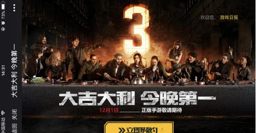 确定！腾讯吃鸡手游将于12月1日公布 现已开启预约 能量 日历 天美 销量 悬疑 战略 绝地求生大逃杀 短片 腾讯 正版 新闻资讯  第9张