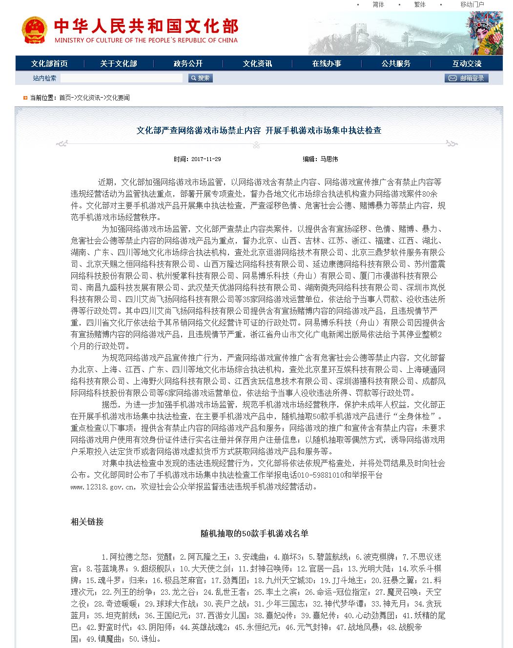 文化部严查网络游戏市场禁止内容抽查50款手游！blibli全部中枪 劲舞 纪元 违法 赌博 违规 经营 游戏市场 手机游戏 网络游戏 新闻资讯  第1张