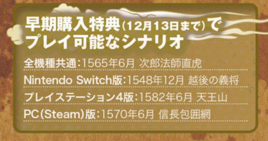 《信长之野望：大志》公开DLC 《仁王》主人公东瀛杰洛特加入战国世界 人物 台剧 天王 仁王 野望 战国 信长之野望 主人 信长 剧本 新闻资讯  第3张