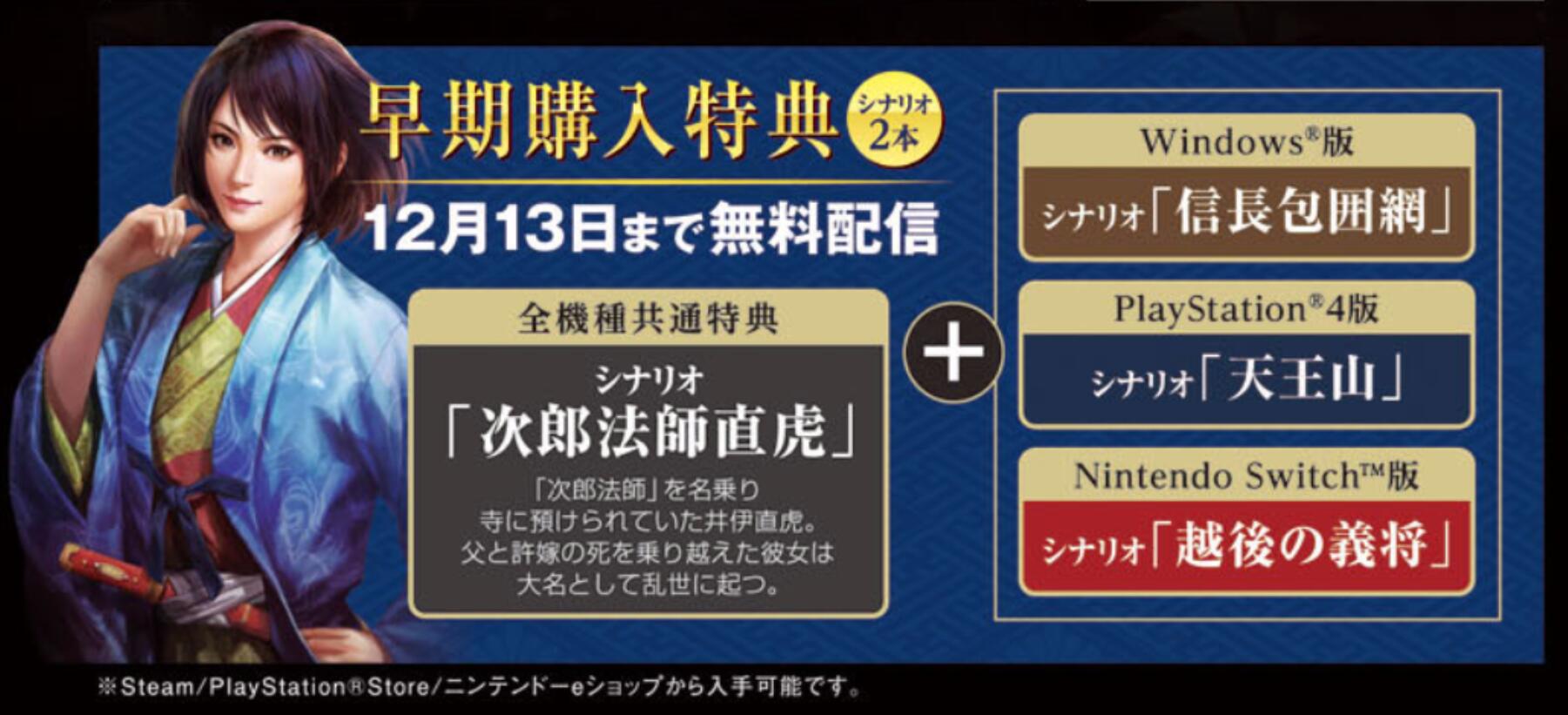《信长之野望：大志》公开DLC 《仁王》主人公东瀛杰洛特加入战国世界 人物 台剧 天王 仁王 野望 战国 信长之野望 主人 信长 剧本 新闻资讯  第2张