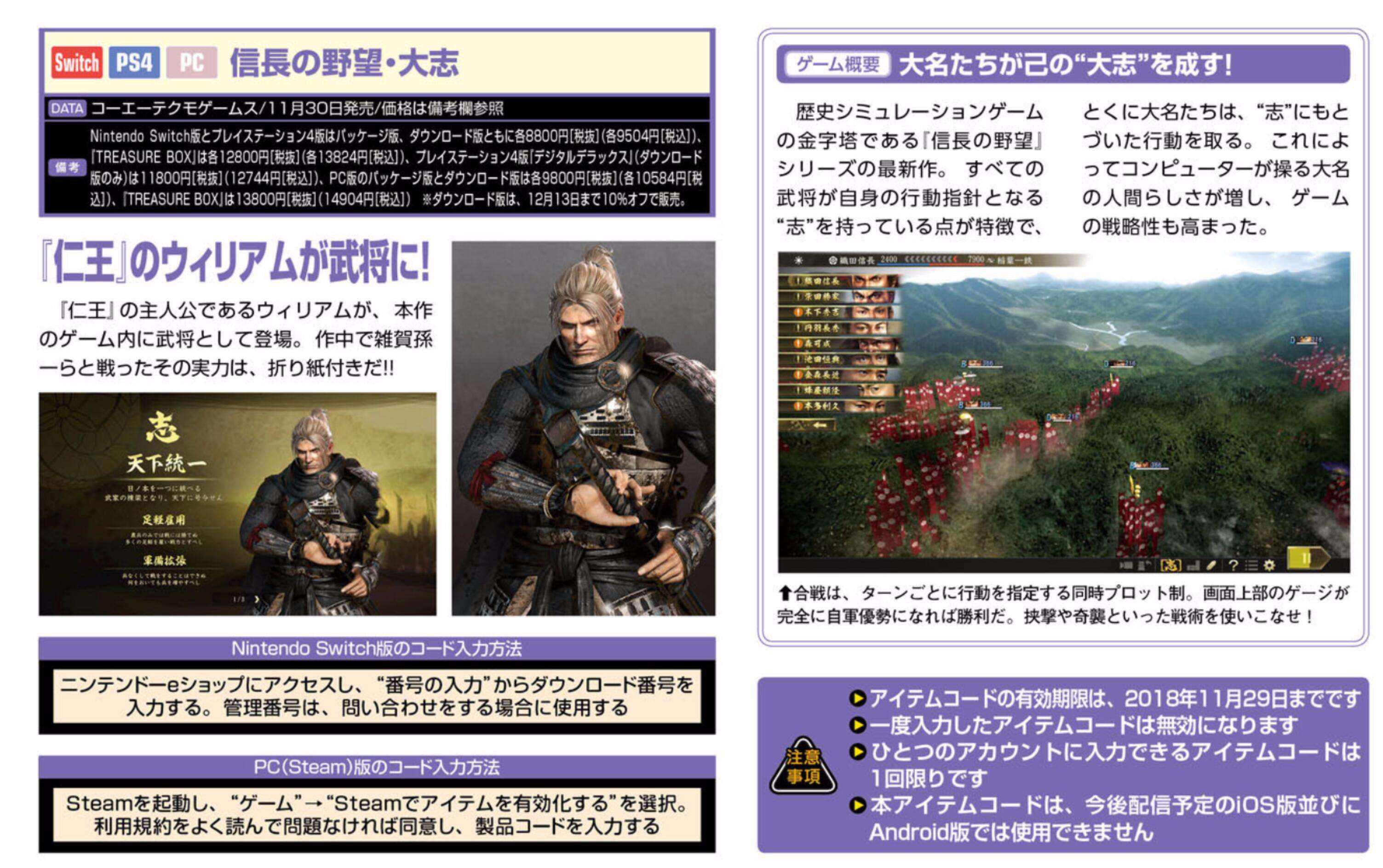 《信长之野望：大志》公开DLC 《仁王》主人公东瀛杰洛特加入战国世界 人物 台剧 天王 仁王 野望 战国 信长之野望 主人 信长 剧本 新闻资讯  第1张