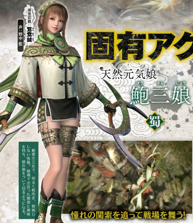 《真三国无双8》武将新造型曝光！这么保守的设计应是为了国行过审？ 鲍三娘 无双 强化 三国无双8 三国 真三国 三国无双 真三 真三国无双 真三国无双8 新闻资讯  第1张