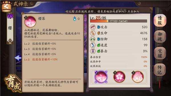 《阴阳师》SR级式神樱花妖技能解析及御魂搭配 树妖 珍珠 辅助 桃花 御魂 奶妈 行动 花妖 樱花妖 樱花 新闻资讯  第2张