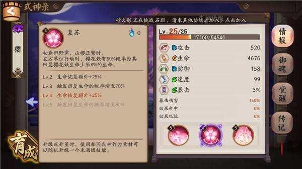 《阴阳师》SR级式神樱花妖技能解析及御魂搭配 树妖 珍珠 辅助 桃花 御魂 奶妈 行动 花妖 樱花妖 樱花 新闻资讯  第3张