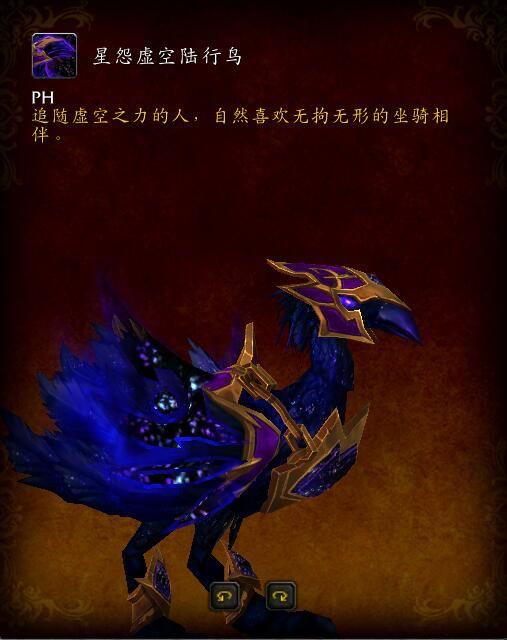 《魔兽世界》测试服公布新增四种族坐骑预览 虚空陆行鸟帅爆！ 德莱尼 虚空精灵 虚空 魔兽 至高岭 牛头人 魔兽世界 至高岭牛头人 牛头 坐骑 新闻资讯  第3张