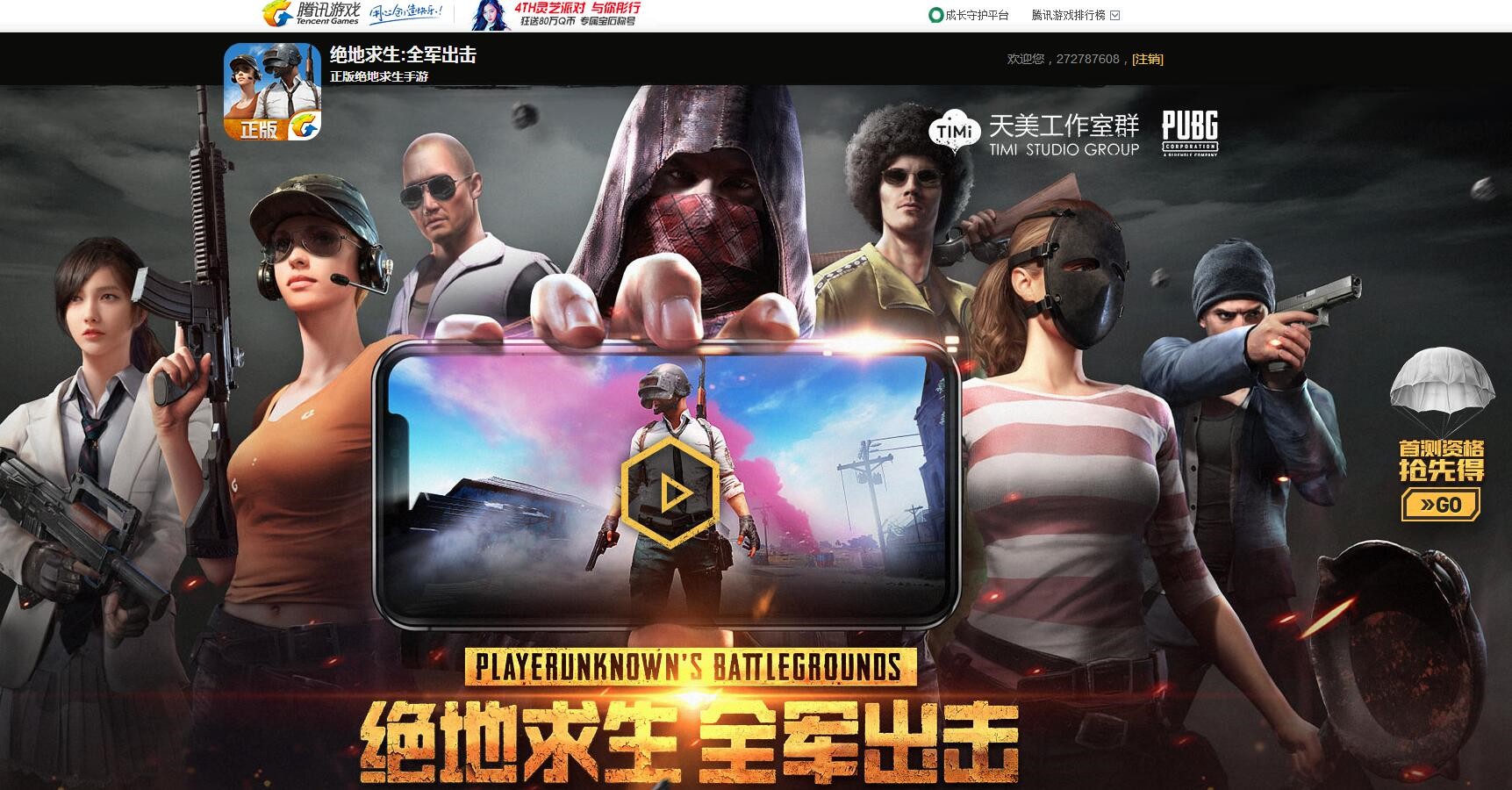 腾讯手游《绝地求生：全军出击》正式公布！ 开黑 工作室 虚幻4 超大 出品 全军出击 全军 出击 正版 腾讯 新闻资讯  第1张