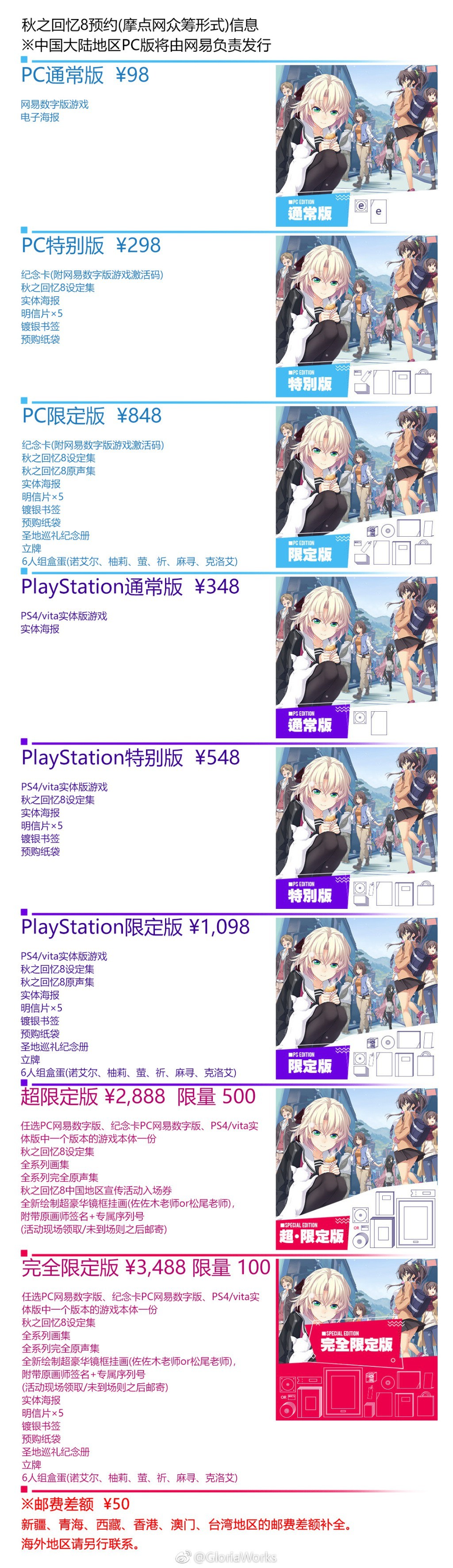 《秋之回忆8》众筹金破百万 国行版网易代理发行 摩点 秋之回忆8 发行 限量 少女 网易 无垢 秋之 秋之回忆 回忆 新闻资讯  第2张