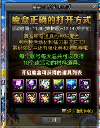 DNF本周四将要下架的活动：小姐姐在圣诞前走了史诗之路来了 魔盒 奇遇 心动 狗头 深渊 圣诞 史诗 下线 之路 走了 新闻资讯  第3张