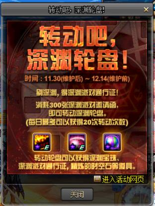 DNF本周四将要下架的活动：小姐姐在圣诞前走了史诗之路来了 魔盒 奇遇 心动 狗头 深渊 圣诞 史诗 下线 之路 走了 新闻资讯  第1张