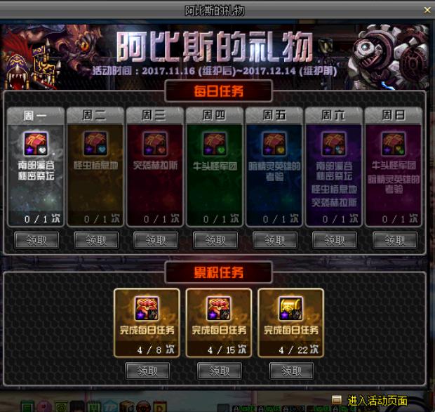 DNF本周四将要下架的活动：小姐姐在圣诞前走了史诗之路来了 魔盒 奇遇 心动 狗头 深渊 圣诞 史诗 下线 之路 走了 新闻资讯  第2张