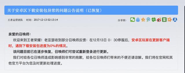 王者荣耀无法下载 揭秘android 和iOS更新bug解决方案 东皇太一 射击 太一 明世隐 强化 女娲 后羿 王者荣耀 bug 新闻资讯  第2张