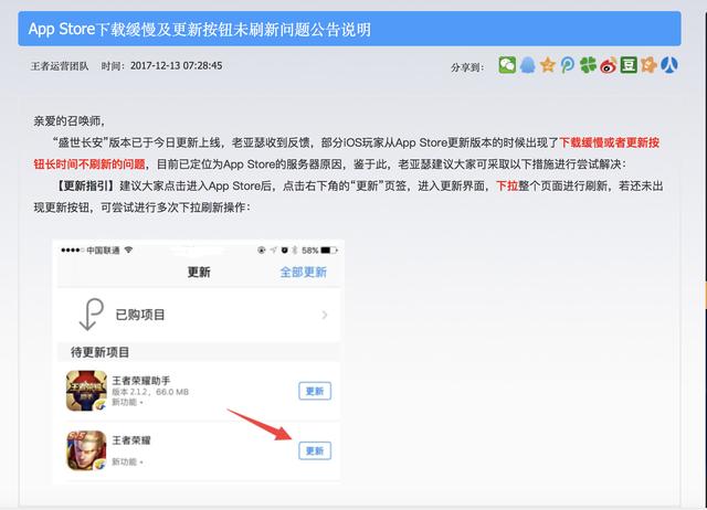 王者荣耀无法下载 揭秘android 和iOS更新bug解决方案 东皇太一 射击 太一 明世隐 强化 女娲 后羿 王者荣耀 bug 新闻资讯  第3张