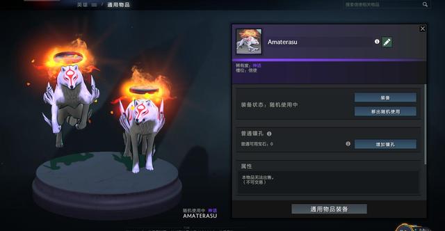 12月13日DOTA2游戏更新：天照大神信使加入游戏！ 神游 火焰 高达 天照大神 超凡入圣 dota steam dota2 天照 信使 新闻资讯  第1张