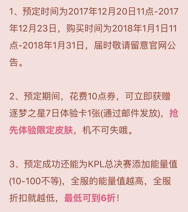 王者荣耀：20号逐梦之星登录正式服！网友：最没尊严的皮肤 大街 诞生 王者荣耀 天体 折扣 点券 果酱 之星 0号 逐梦 新闻资讯  第2张