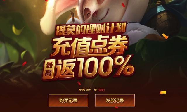 LOL国服商城出BUG?梦游仙境安妮等限定皮肤上架 庆典 蛇年 稀有 理财计划 梦游仙境 梦游 仙境 游仙 计划 bug 新闻资讯 第3张 LOL国服商城出BUG?梦游仙境安妮等限定皮肤上架 庆典 蛇年 稀有 理财计划 梦游仙境 梦游 仙境 游仙 计划 bug 新闻资讯 第3张