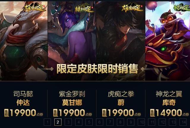 LOL国服商城出BUG?梦游仙境安妮等限定皮肤上架 庆典 蛇年 稀有 理财计划 梦游仙境 梦游 仙境 游仙 计划 bug 新闻资讯 第2张 LOL国服商城出BUG?梦游仙境安妮等限定皮肤上架 庆典 蛇年 稀有 理财计划 梦游仙境 梦游 仙境 游仙 计划 bug 新闻资讯 第2张