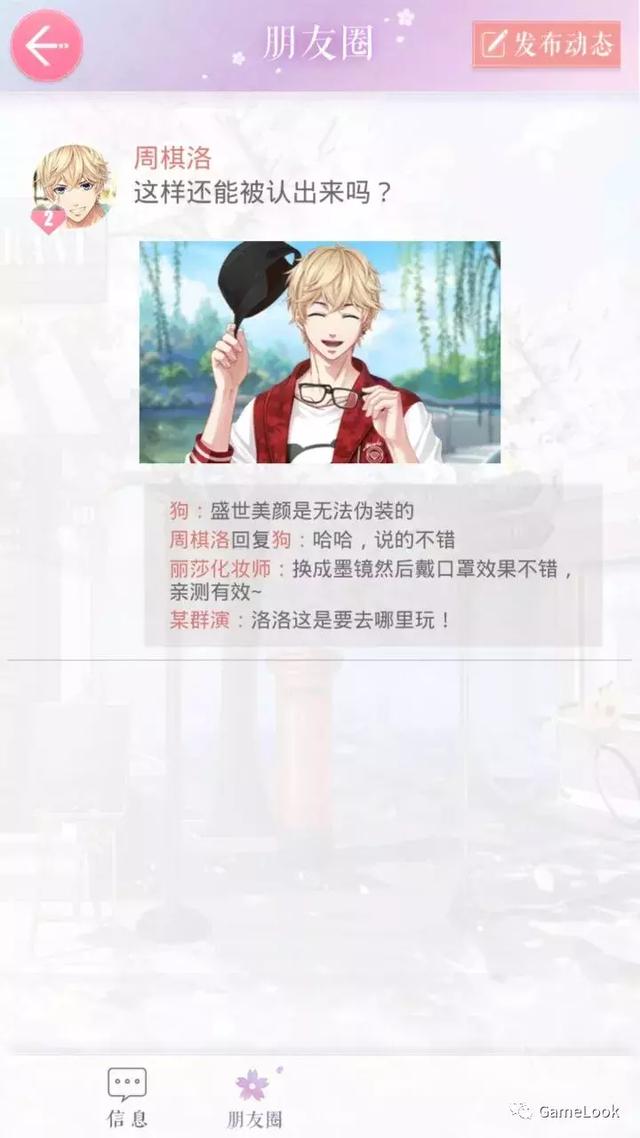 妹子们你中情毒了嘛？手游《恋与制作人》急速爆红！畅销榜前十 拍摄 风格 畅销 暖暖 二次元 次元 女性向游戏 卡牌 恋与制作人 制作人 新闻资讯  第3张