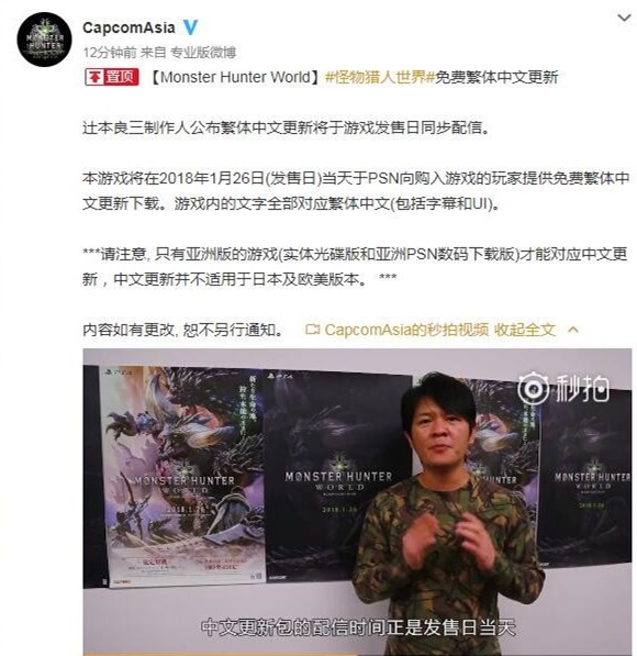 卡普空确认《怪物猎人：世界》官方中文将同步推出！ 补丁 制作人 卡普 同步推 卡普空 猎人 怪物 怪物猎人 繁体中文 中文 新闻资讯  第1张