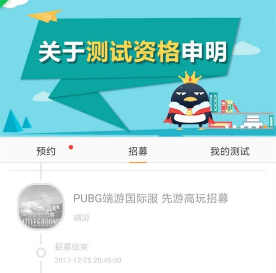 腾讯招募《绝地求生》端游国际服高玩 需提交国际服账号ID截图 神秘 短信 猜想 和游戏 腾讯官方 先游 截图 腾讯 高玩 招募 新闻资讯  第1张