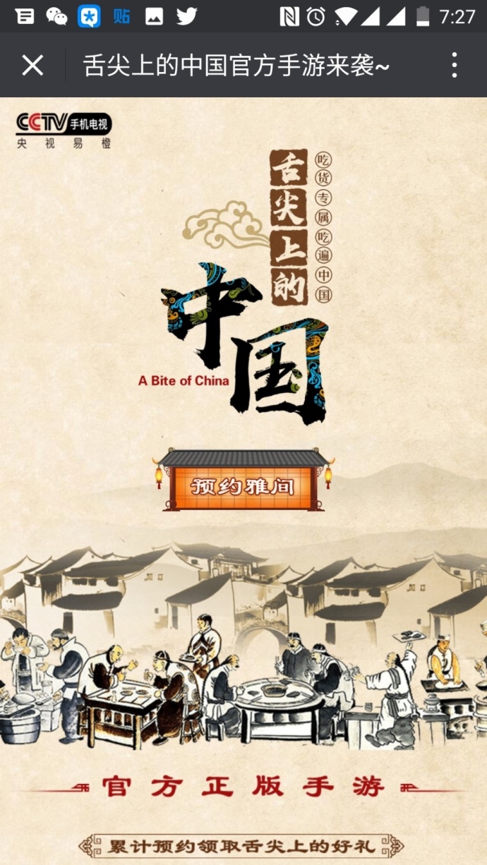 《舌尖上的中国》推出官方手游！模拟经营类游戏 融合 性格 休闲 主线 萌系 经营类游戏 模拟 模拟经营 模拟经营类游戏 经营 新闻资讯  第1张