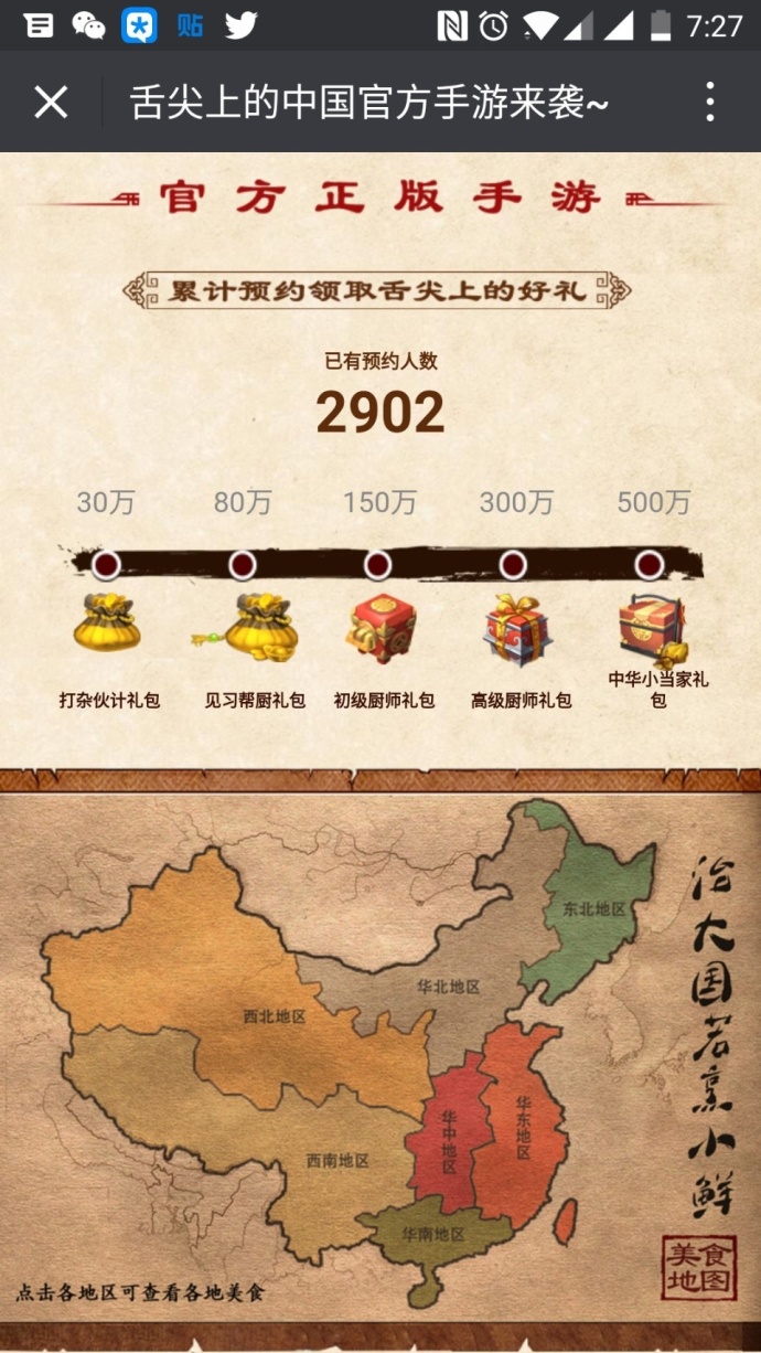 《舌尖上的中国》推出官方手游！模拟经营类游戏 融合 性格 休闲 主线 萌系 经营类游戏 模拟 模拟经营 模拟经营类游戏 经营 新闻资讯  第2张