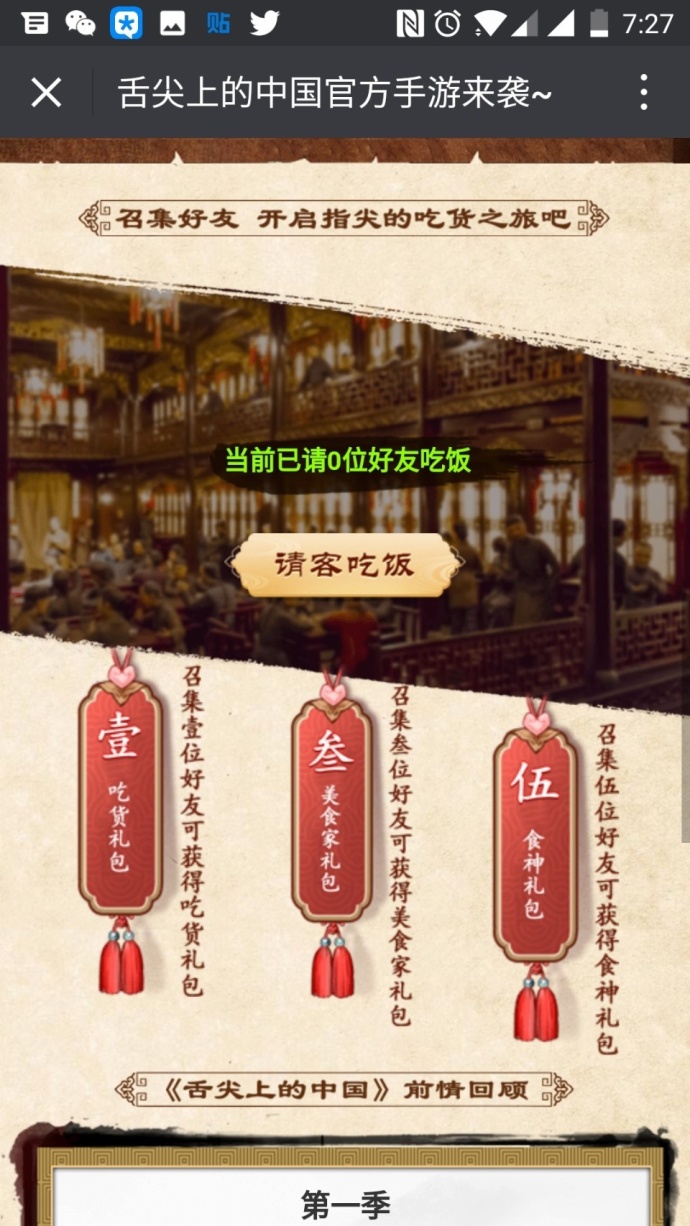 《舌尖上的中国》推出官方手游！模拟经营类游戏 融合 性格 休闲 主线 萌系 经营类游戏 模拟 模拟经营 模拟经营类游戏 经营 新闻资讯  第3张