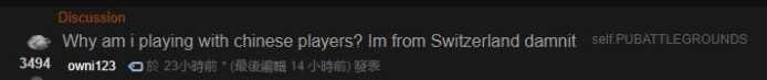绝地求生外国玩家论坛痛骂中国外挂玩家！感觉游戏都是中国外挂 甩锅 脱脱 无穷 整理 逐日 火热 蓝洞 作弊 外国 外挂 新闻资讯  第4张