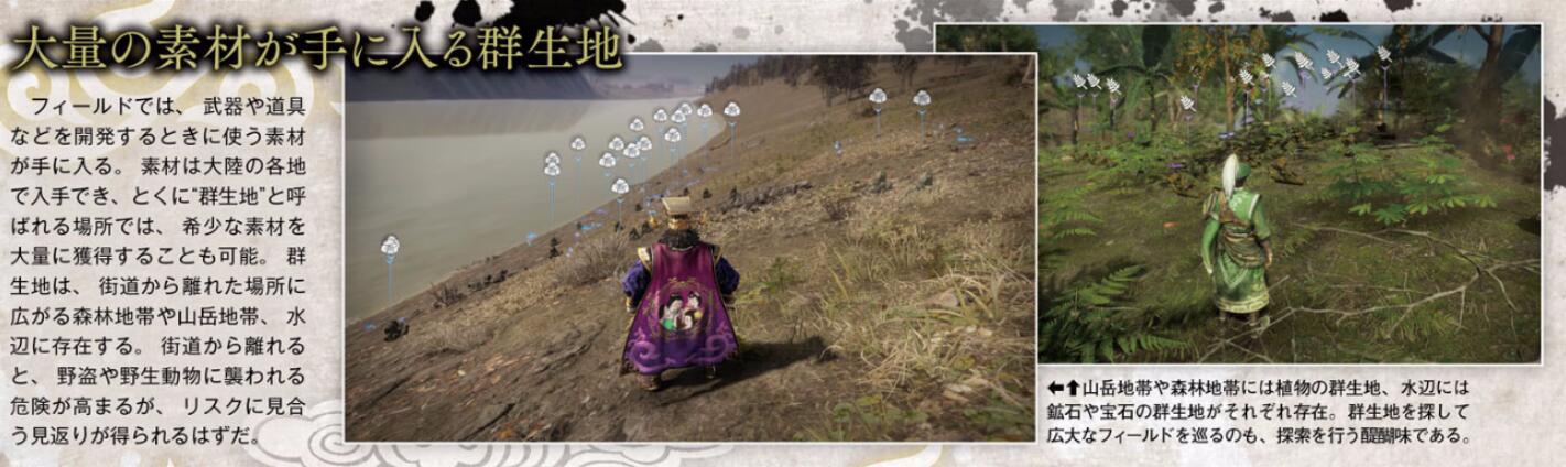 《真三国无双8》最新情报！将加入狩猎模式 无双 野生 情报 食材 陷阱 钓鱼 动物 道具 狩猎 古钱 新闻资讯  第4张