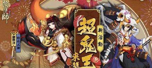 阴阳师1月24日体验服更新内容公布：年兽金币福利增加 又开新服 超鬼王 鬼王 符咒 特攻 副本 年兽 助手 阴阳寮 阴阳师 表情 新闻资讯  第2张