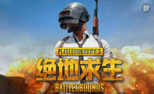 绝地求生国服迟迟未上线的这些“必要原因”你都知道吗？ 多说 点名 蛋糕 6c 潜力 fc 蓝洞 你猜 腾讯 绝地求生国服 新闻资讯  第1张