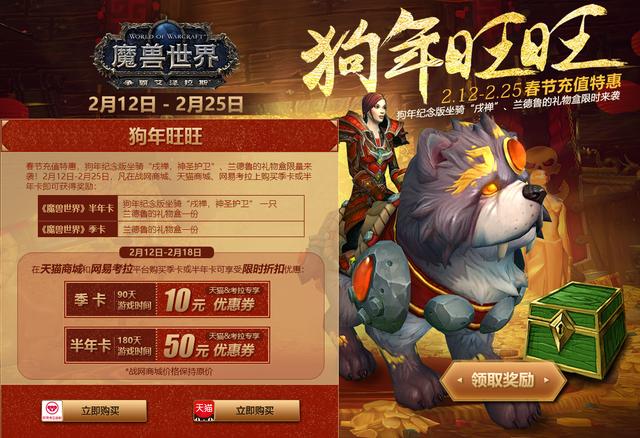 魔兽世界：新春活动冲卡送狗狗坐骑 如果你是德鲁伊强烈建议入手 强烈 良心 暴雪 中国风 德鲁伊 春节活动 魔兽 狗狗 魔兽世界 坐骑 新闻资讯  第1张