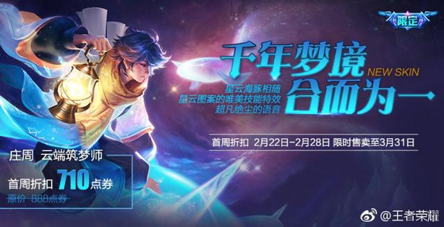 王者荣耀云端筑梦师使用体验：打击稍弱手感欠佳 动态特效无敌！ b7 7f a0 点券 庄周 6a 无敌 王者荣耀 云端 筑梦 新闻资讯  第1张