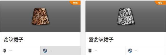 《绝地求生》准备再次发售新饰品 豹纹裙子来了 金币 蓝洞 牛仔 枪械 欲望 科隆 大吉大利 刚刚 箱子 饰品 新闻资讯  第2张