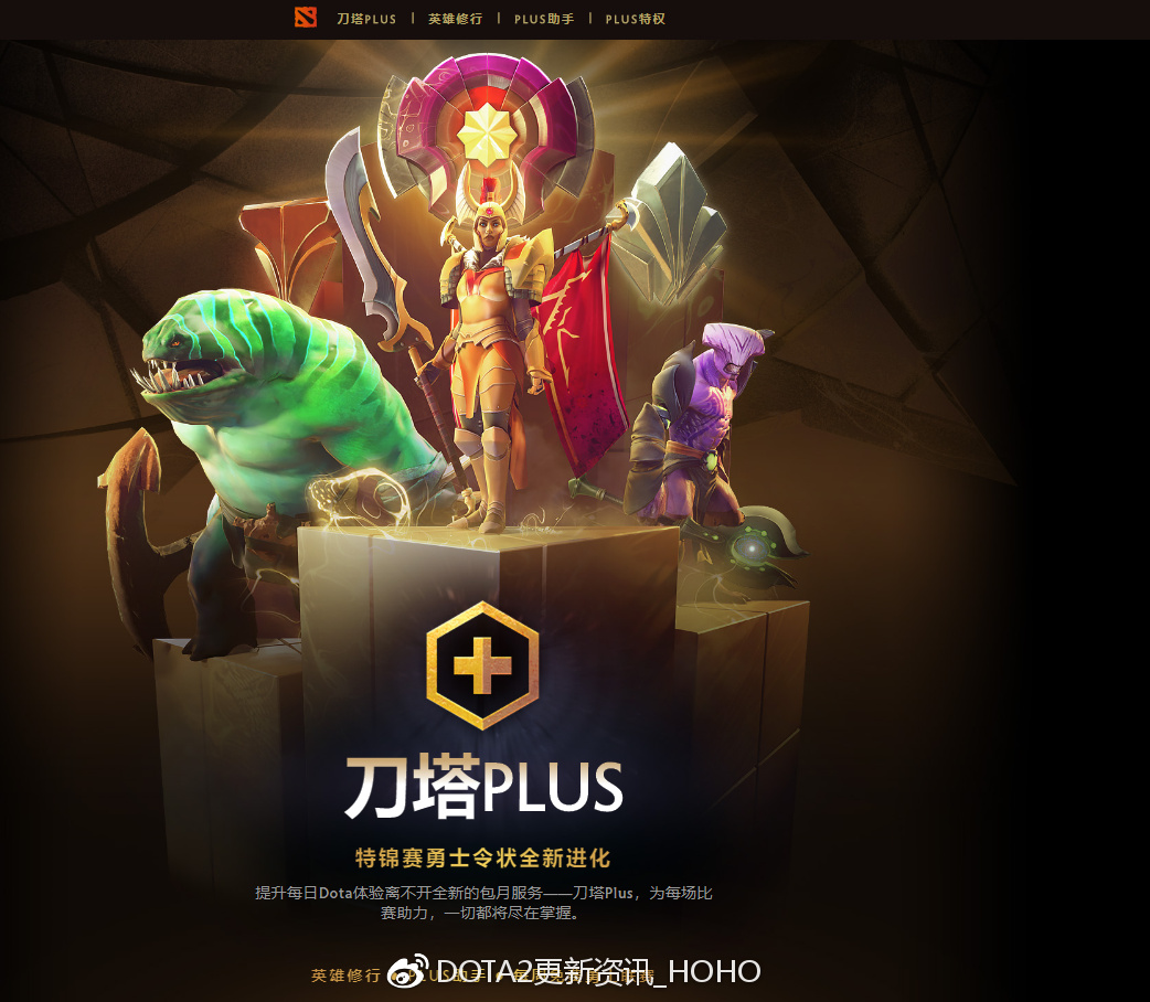《Dota2》刀塔Plus功能推出！为每场比赛助力一切都将尽在掌握 aho 比赛 sina pah arg wx ps ah aim ar 新闻资讯  第1张