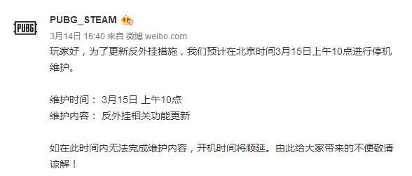 绝地求生3月15日维护更新反外挂措施公告！评论区一片外挂求封号 封杀 f6 e7 d9 c6 b5 f6f 13号 封号 外挂 新闻资讯  第1张