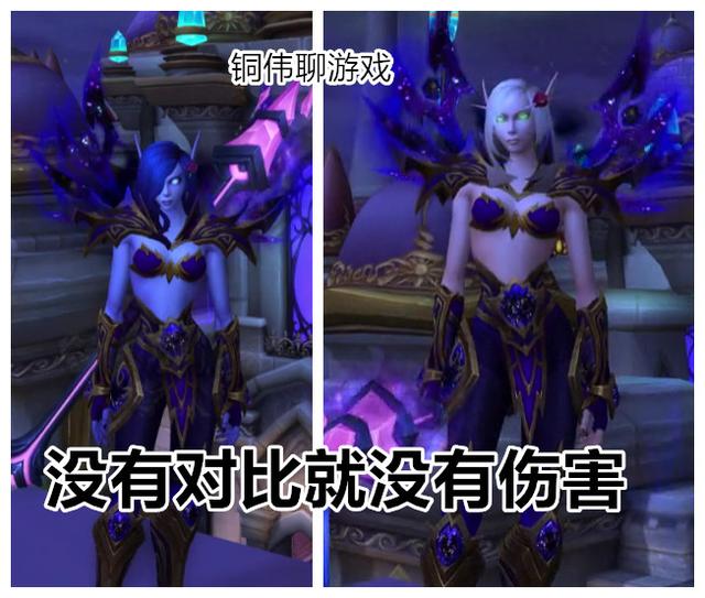 魔兽世界8.0颜值争霸！没对比就没有伤害 虚空 声望 暴雪 阵营 魔兽 魔兽世界 同盟 精灵 部落 联盟 新闻资讯  第7张