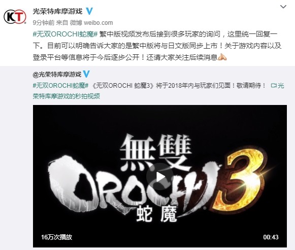 《无双大蛇3》繁中版将与日文版同步上市！更多消息将逐步公开 猜测 真三国 的中文 orc 登场 光荣 无双大蛇3 无双大蛇 大蛇 无双 新闻资讯  第1张