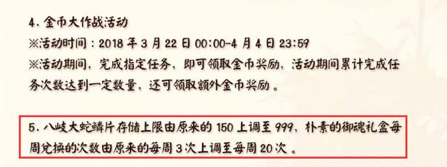 阴阳师21号更新内容：紫蛇皮的上限值给调高！又得爆肝了 大蛇 爆肝 还是会 21号 阴阳师2 阴阳师 丑女 御魂 蛇皮 新闻资讯  第2张