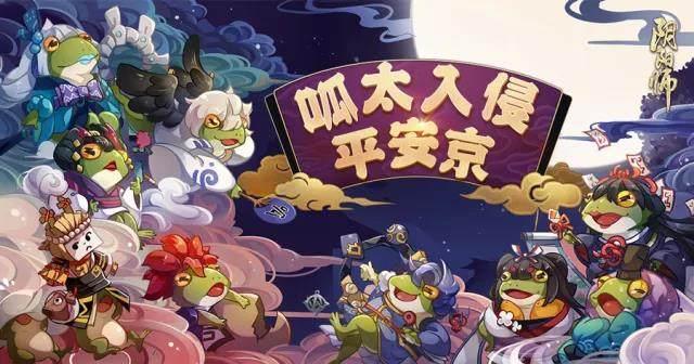 阴阳师：呱太军团即将入侵百鬼奕 你准备好了么？ 一开始 大佬 头像 像框 入侵 军团 阴阳师 御魂 呱太 百鬼 新闻资讯  第1张