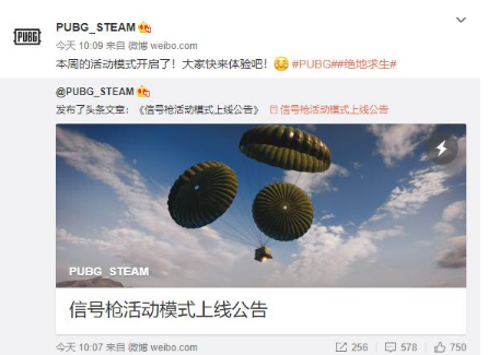 《绝地求生》8排模式变成了信号枪模式 以后每周一个新模式！ 传闻 飞机 下线 eng 空投 枪模 信号枪 jh caption cap 新闻资讯  第4张