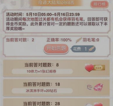奇迹暖暖5月12日大陆知识问答119条答案公布 问答丰厚奖励内容全解析 新闻资讯 第1张 奇迹暖暖5月12日大陆知识问答119条答案公布 问答丰厚奖励内容全解析 新闻资讯 第1张