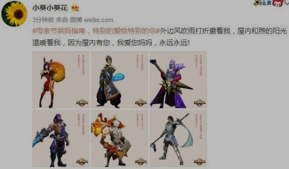 王者荣耀2017母亲节活动上线 网友自制多位英雄祝福曝光 新闻资讯 第1张 王者荣耀2017母亲节活动上线 网友自制多位英雄祝福曝光 新闻资讯 第1张