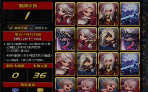 DNF魔性卡牌对对翻活动5月15号全答案公布 丰厚奖励玩法解析 新闻资讯 第1张 DNF魔性卡牌对对翻活动5月15号全答案公布 丰厚奖励玩法解析 新闻资讯 第1张