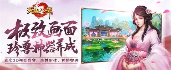 《天龙八部手游》今日安卓不删档 杨宗纬演唱主题曲 新闻资讯 第3张 《天龙八部手游》今日安卓不删档 杨宗纬演唱主题曲 新闻资讯 第3张