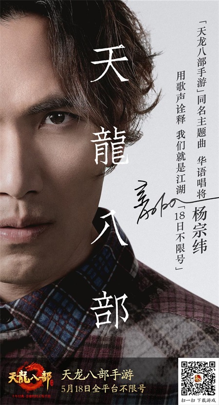 《天龙八部手游》今日安卓不删档 杨宗纬演唱主题曲 新闻资讯 第8张 《天龙八部手游》今日安卓不删档 杨宗纬演唱主题曲 新闻资讯 第8张
