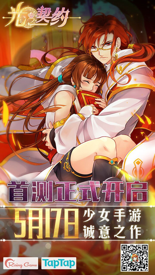 《光之契约》5月17日首测浪漫开启 新闻资讯 第1张 《光之契约》5月17日首测浪漫开启 新闻资讯 第1张